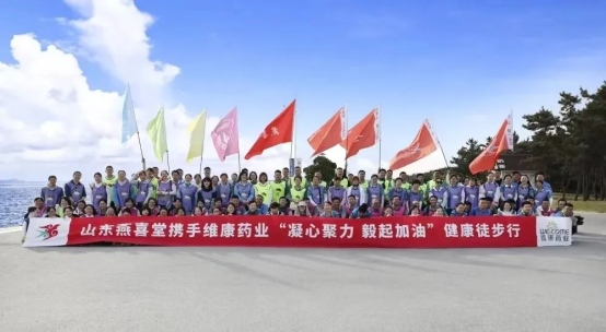 維康藥業攜手山東燕喜堂開啟2022年煙威行政徒步行