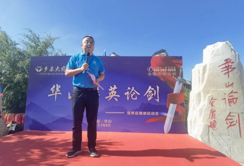 維康藥業&陜西鄉親華山群英論劍單品爆破正式啟動
